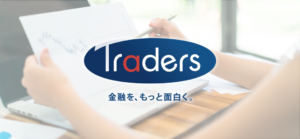 トレイダーズHDのFX戦略と成長モデルを精査する